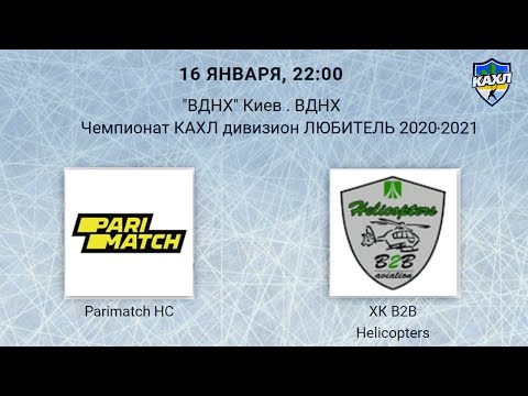 Parimath HC  - ХК B2B Helicopters  КАХЛ див. ЛЮБИТЕЛЬ