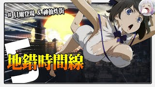 [地錯] 阿泥妹飯：如果當初救貝爾的是伯特