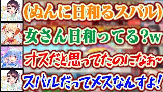 【スバルだって女の子なんすよ！】大先輩ときのそら相手に日和るスバルを煽りまくるねねちとぺこらww【ホロライブ/兎田ぺこら/大空スバル/桃鈴ねね/ときのそら】
