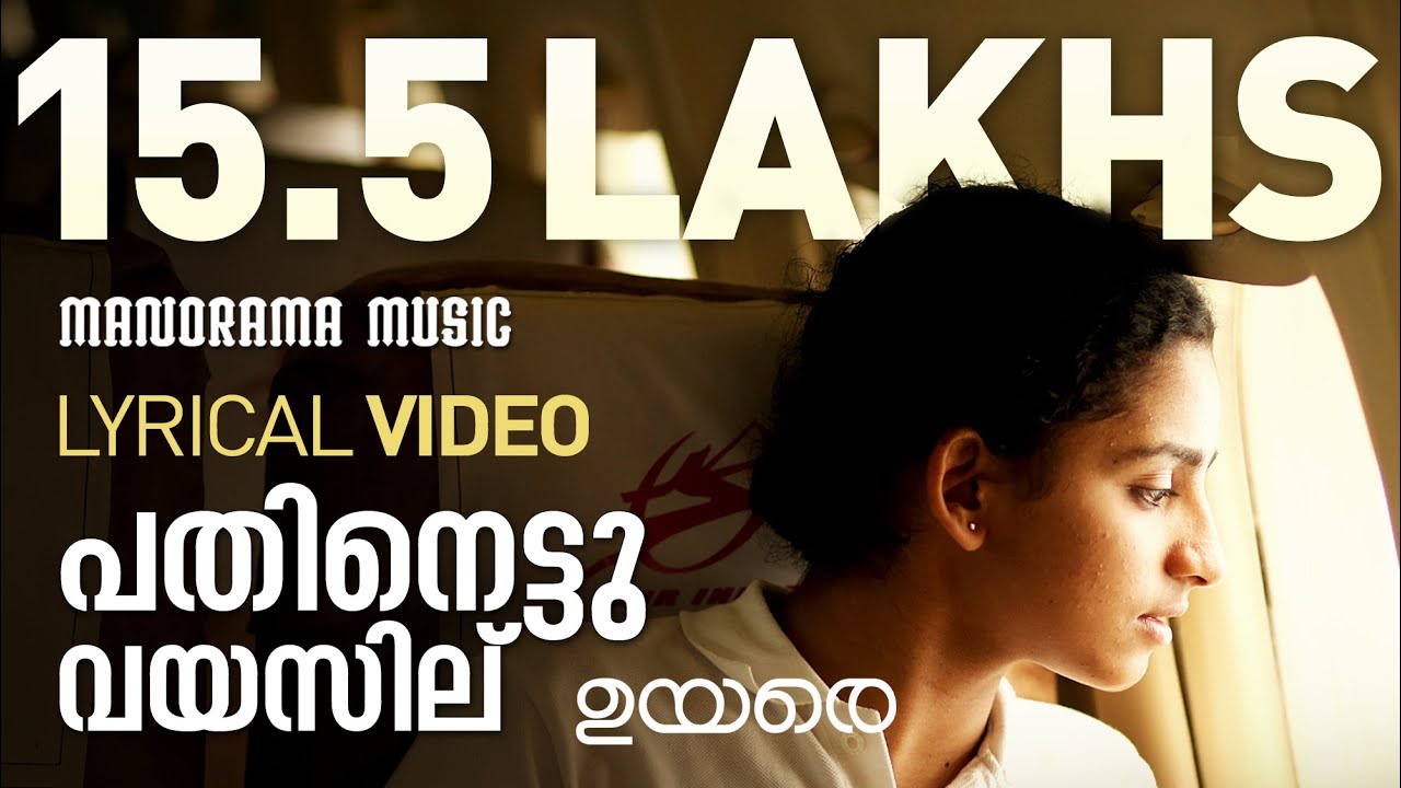 Pathinettu Vayassilu Lyrics  | Uyare | Asif Ali | Christa Kala | Gopi Sundar