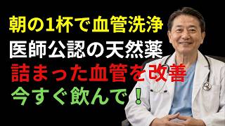 長生きの秘訣！朝の習慣で血管を若返らせる一酸化窒素ルーティン