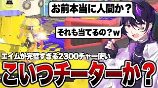 エイムが神レベルなのに勝てない視聴者をコーチングしてみた【スプラトゥーン3】【初心者】