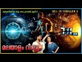 7:11 PM Movie Malayalam Dubbed Review | Time Travel Telugu Movie | 7:11 PM Malayalam Review