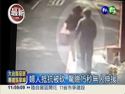 大白天搶醫生娘 永康街搶匪落網