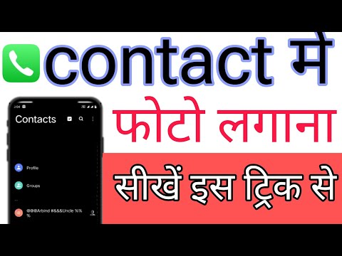 HOW TO ADD PHOTO IN CONTACT।। contact मे photo add करना सीखे।।