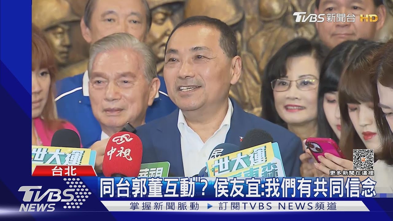 不被承認?同框侯友宜 郭台銘只稱「市長」