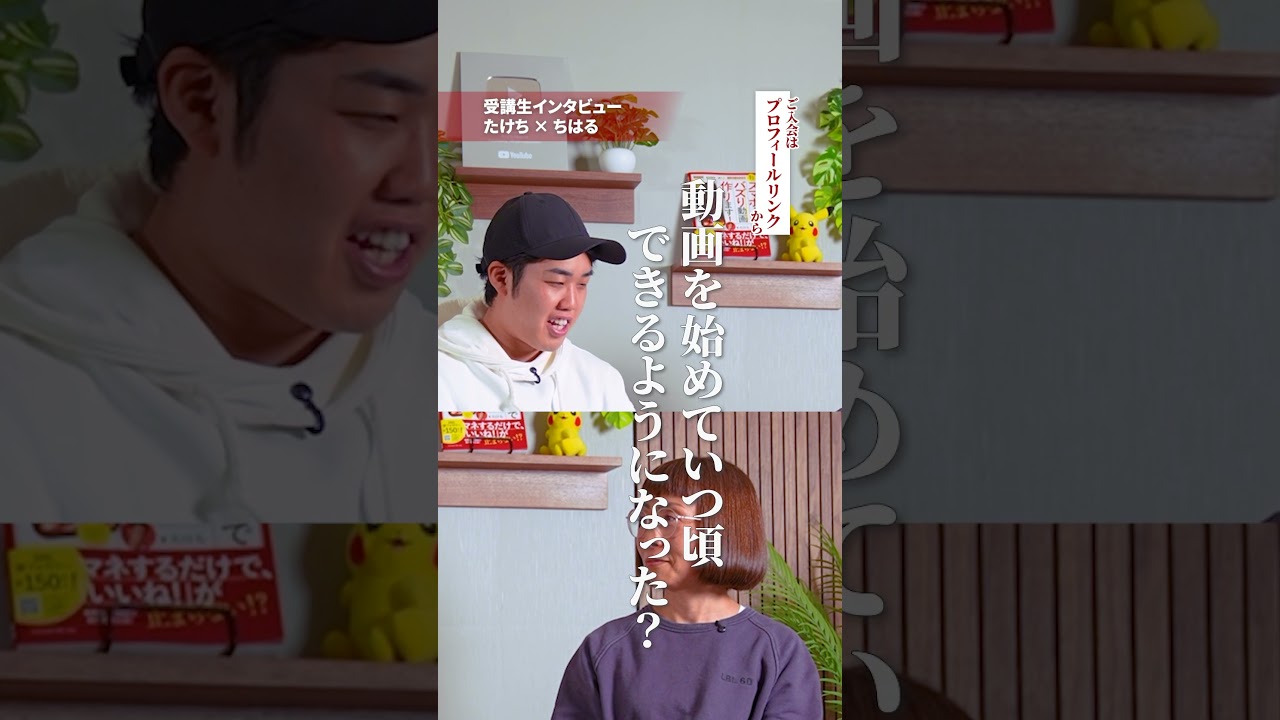 【受講生対談】ちはるさん Part2