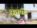 Phulari Pahadi Song Pandvaascreation Themusical Chef