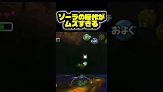 情けなさすぎるゾーラリンク #ゼルダの伝説ムジュラの仮面 #ムジュラの仮面
