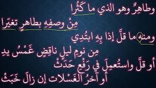 صورة 05 شرح ملح الناد للشيخ عامر بهجت