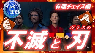【DBD】 不滅と刃 【Dead by Daylight デッドバイデイライト 実況プレイ】