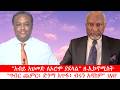 Anchor Media አብይ አህመድ ለኦሮሞ ያደላል ዘ ኢኮኖሚስት ግብር ጨ�