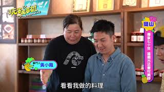 EP02 穿梭百年古蹟 眷村復古新玩法