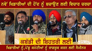 Kabbadi Meeting | Manuke Sandhu, Jagraon (Ludhiana) 28 Dec 2021