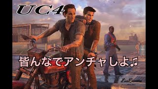 🔴Uncharted 4 アンチャーテッド　チームデスマッチ　マッチング○