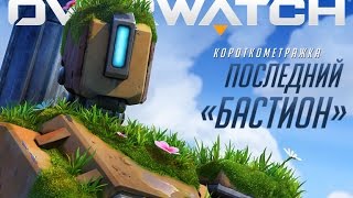 Короткометражка «Последний