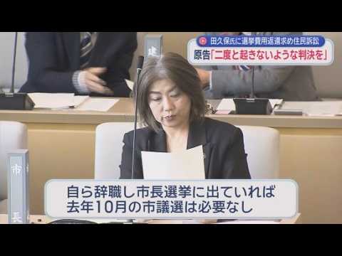 YouTube Video 「議会の解散は権利の乱用」…市議選は実施する必要ない　選挙費用4900万円余りの返還を田久保前市長に請求するよう伊東市に求める　市民有志が住民訴訟起こす