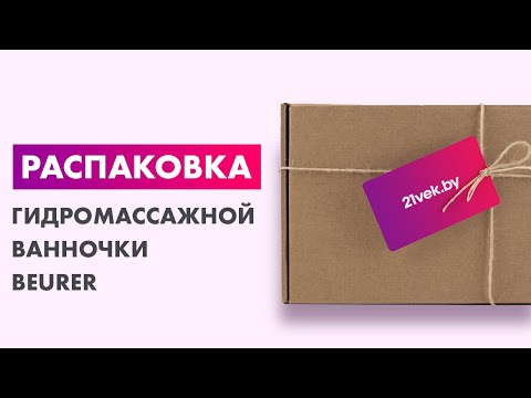 Миниатюра изображения товара Гидромассажная ванночка Beurer FB 21