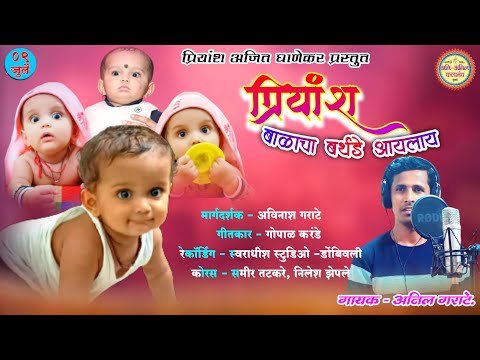 प्रियांश बाळाचा बर्थडे आयलाय(०९जुलै 2023 ) HAPPY_BIRTHDAY SONG!ANILGARATE !Bhai cha Badde!