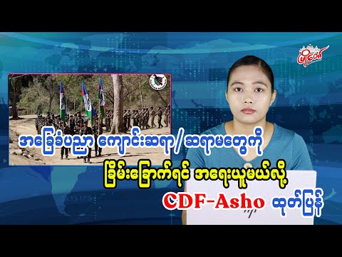 CDF-Asho Warns of Action Against Those Threatening Basic Education Teachers