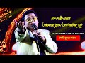 Mangal Deep Jwele মঙ্গল দীপ জ্বেলে Duet Vocalist Tow In One Singer Kumar