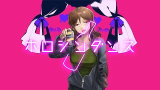【音MAD】ホロジンダンス