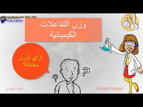 أسهل طريقة لوزن المعادلات الكيميائية  | Chemistry | Animation in Education