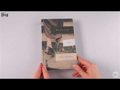 Миниатюра изображения товара Книга Альпина Валсарб (Побяржина Х.)