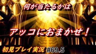 【ハッ！】 #69.5 Another Eden アナザーエデン アナデン実況
