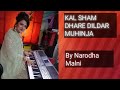 Kal Sham Dhare O Dildar Muhinja || Sindhi Song || By Narodha Malni ||