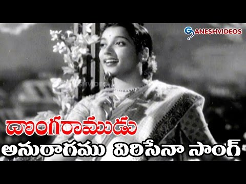 Donga Ramudu Movie Songs - Anuragamu Virisena - Jamuna, Jaggayya - Ganesh Videos