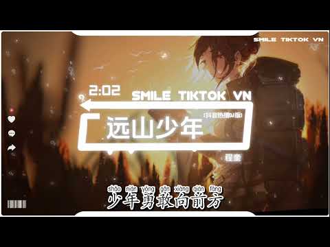 程奎 - 远山少年 (远山的少年心无疆) (抖音热播DJ版)『远山藏着个少年郎，清晨爬上那高坡梁，草尖露珠闪着光』【2k25抖音火流行歌曲推荐TikTok】