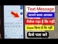 Whether The Person In Front Of You Has Read Your Text Message Or Not How To Know Whether He Has
