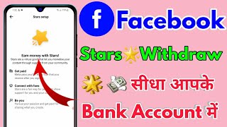 how to withdraw facebook stars, facebook star ka paisa kaise nikale, facebook minimum payout