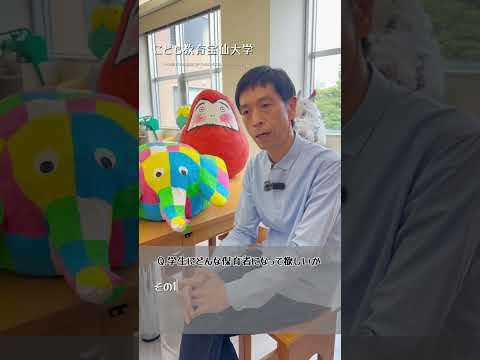 幼児教育学科 【教員インタビュー】造形・美術専門 / 捧公志朗先生