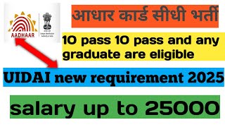 👉 Aadhar card Government Job in 2025 Opportunities| Aadhaar card Bharti👍
