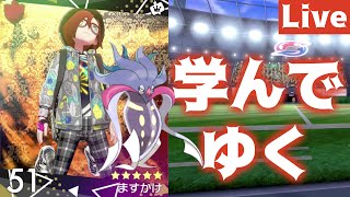 修行【ポケモン剣盾ランクバトル】