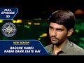KBC S15 Ep 30 इस Contestant को Fascinate करती है Child Psychology