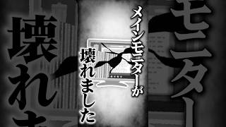 【悲報】メインモニターが突然壊れた話。#vtuber #にじさんじ #shorts