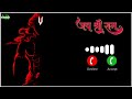 Ak 47 Shree Ram Ringtone Jai Shree Ram Notification Tone NR Vishwakarma Ringtone