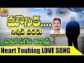 Mounika Ninnati Varaku Nalo Sagam Annavu Super Hit Emotional Love Songs Love Songs Telugu