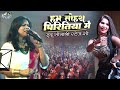 हम तोहरा पिरितिया में इंदू सोनाली स्ट�
