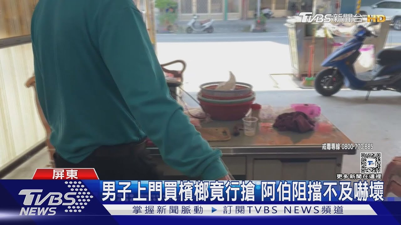毒蟲行搶「阿伯檳榔攤」！　汽車旅館躲7小時落網