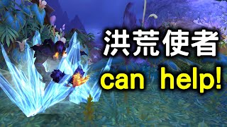 [閒聊] 洪荒使者 真心為你