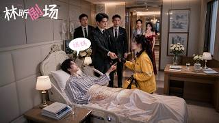 首富的自閉症兒子十年不說話,竟對著送外賣的她突然喊 "媽媽",首富得知她被拋棄,豪擲百億上門求婚,前夫和小三當場傻眼!#new chinese short drama eng sub