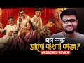 Ganoshotru Webseries Review