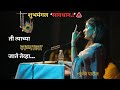 ती त्याच्या लग्नाला जाते तेव्हा कवित�
