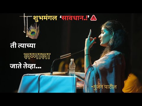 ती त्याच्या लग्नाला जाते तेव्हा... कविता- गुंजन पाटील