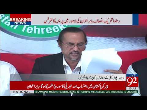 PTI leaders press conference - 15 July 2017 - 92NewsHDPlus