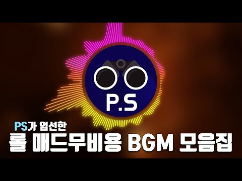 매드무비를 만들 때 쓰기 좋은 NCS노래 모음